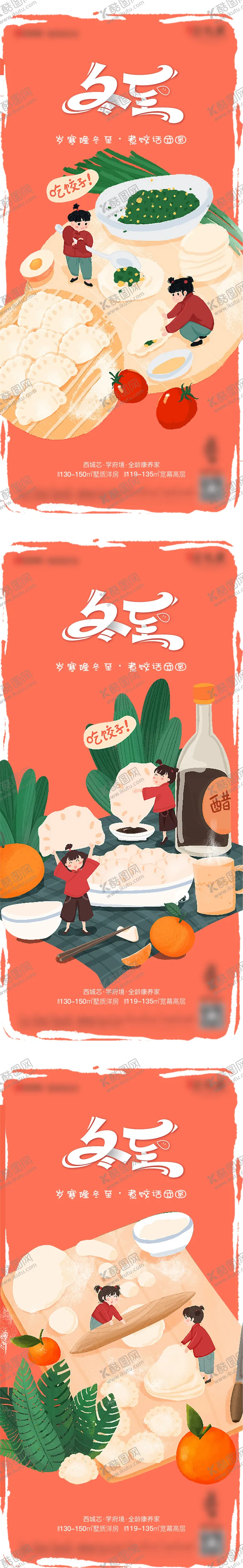 编号：91398311260127387549【酷图网】源文件下载-冬至插画系列海报