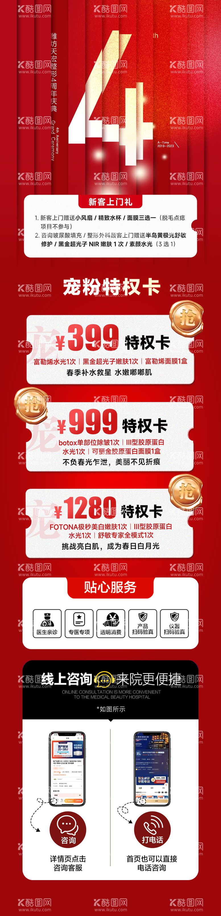 编号：37014011220517121565【酷图网】源文件下载-医美整形周年庆政策促销电商详情页