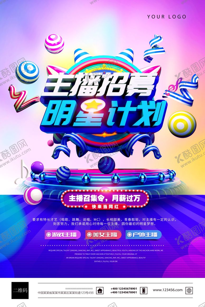 编号：33738510181521455951【酷图网】源文件下载-造星招募