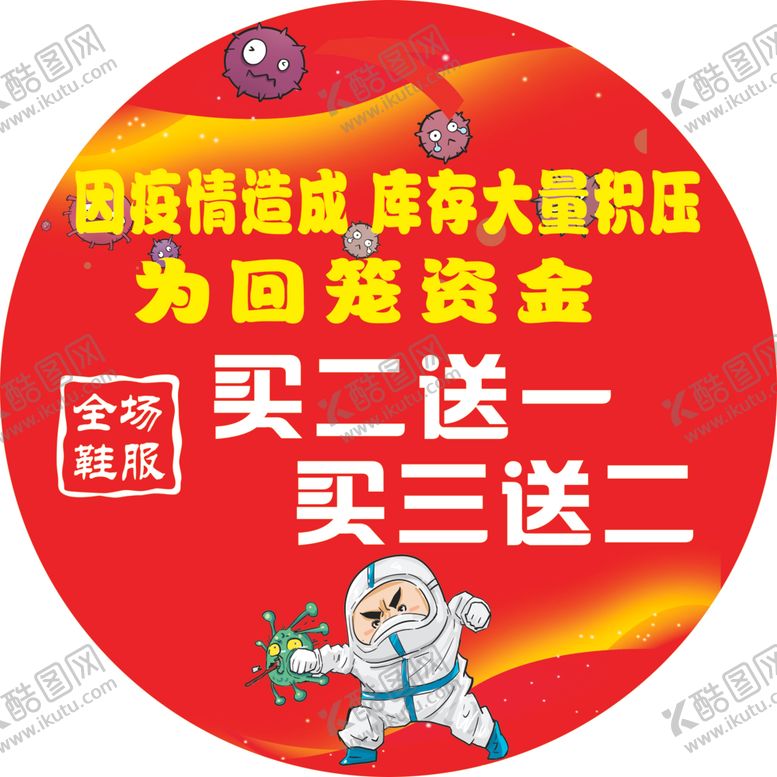 编号：15629009281847048297【酷图网】源文件下载-361全场鞋服