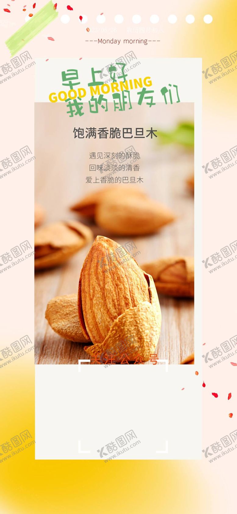 编号：39807409242259298439【酷图网】源文件下载-早上好