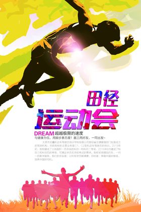运动海报