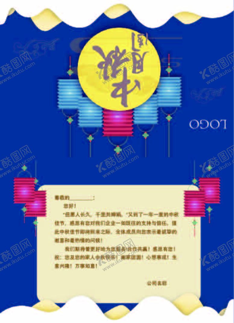 编号：96403709291116561538【酷图网】源文件下载-中秋节日贺卡