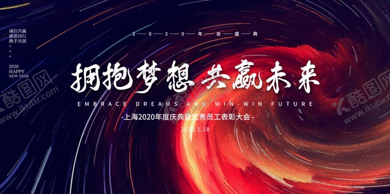 编号：72191710190344528992【酷图网】源文件下载-年会展板