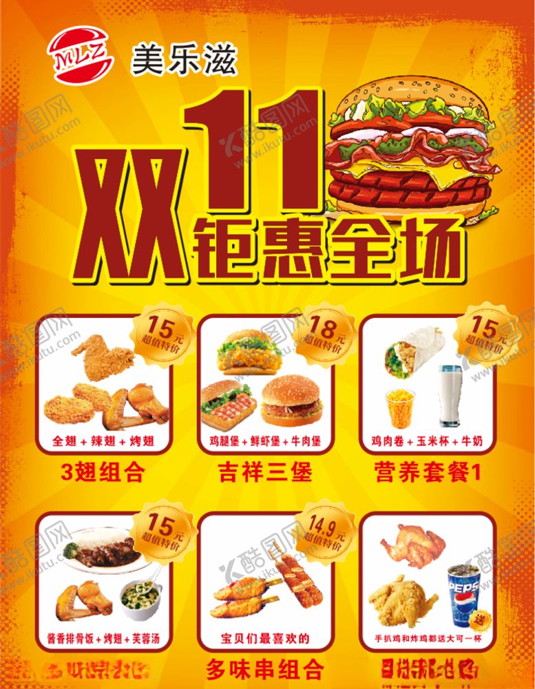 编号：75277105022159232140【酷图网】源文件下载-汉堡店双十一促销海报
