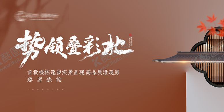 编号：31201204181324568834【酷图网】源文件下载-中式主画面