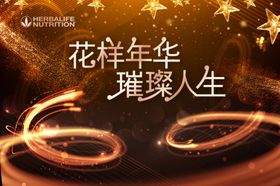 花样年华璀璨人生海报