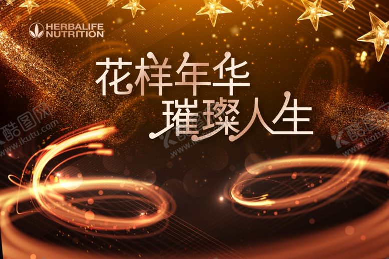 编号：97863910311227476844【酷图网】源文件下载-花样年华璀璨人生海报