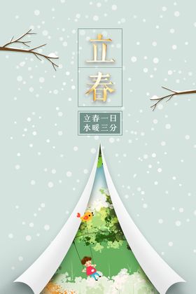 立春韵24节气季促销