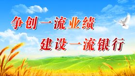 争创一流业绩海报