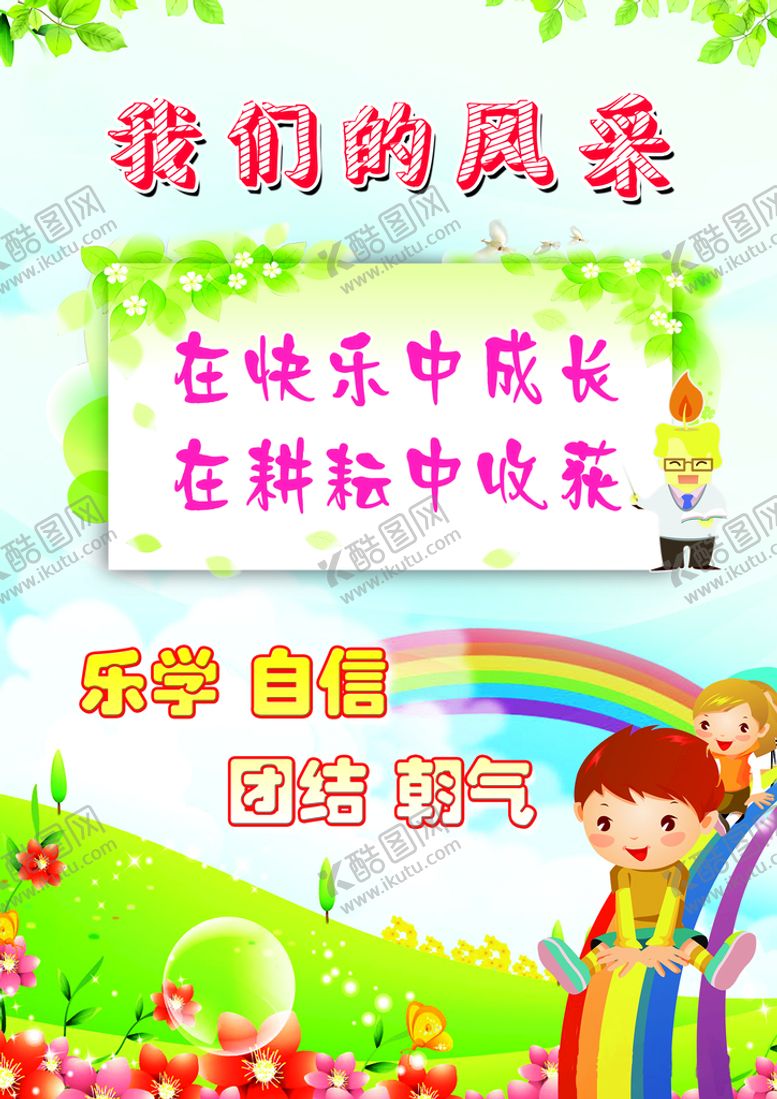 编号：46370810110608098296【酷图网】源文件下载-班报   小学海报
