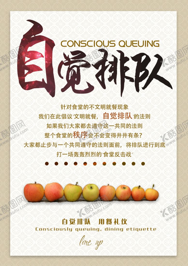 编号：35341910060105115711【酷图网】源文件下载-食堂标语