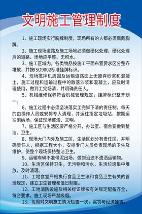 施工管理制度