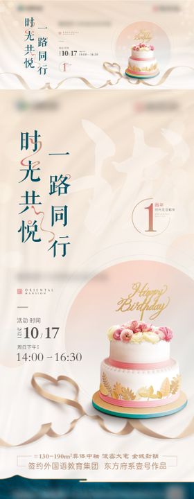 简约地产业主生日会海报