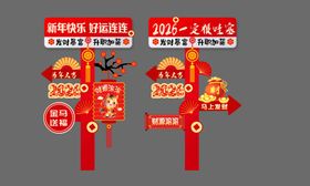 2026一定很哇塞指示牌