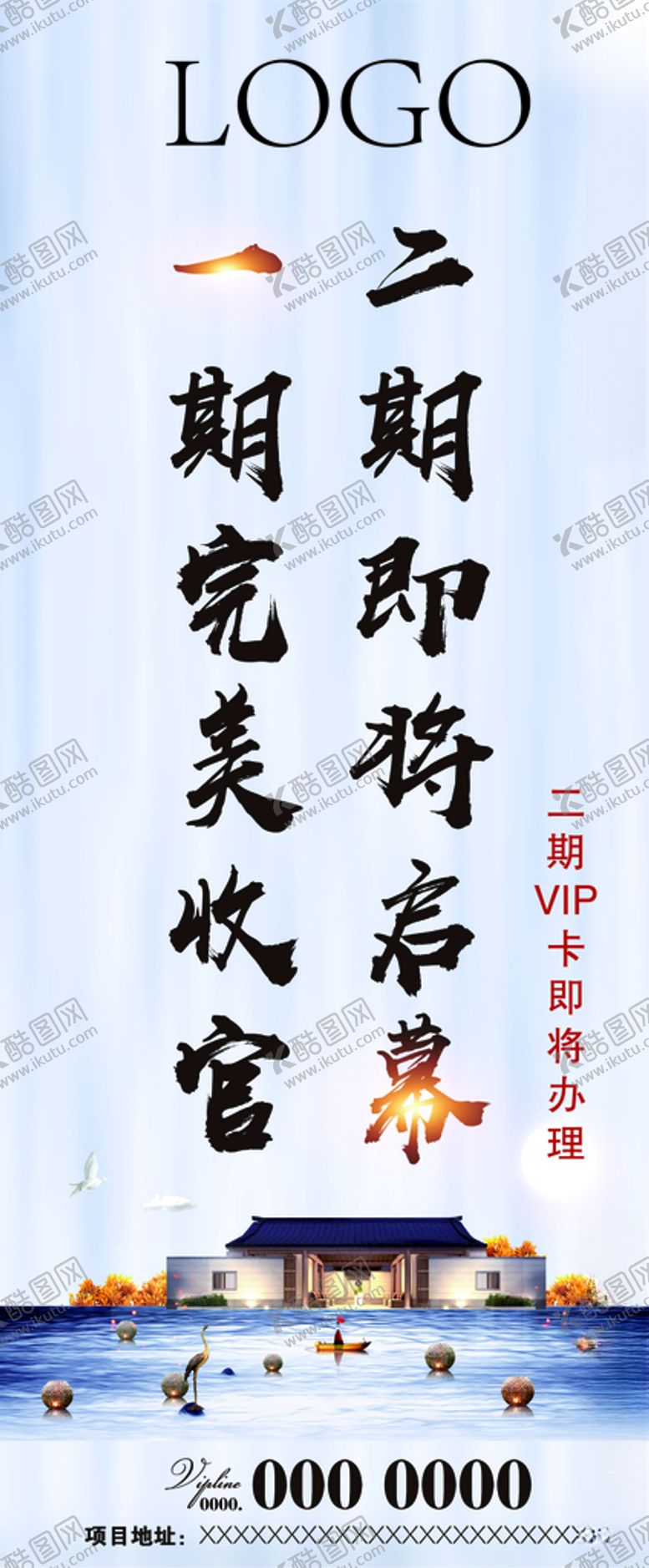 编号：58420607091340492750【酷图网】源文件下载-地产展架