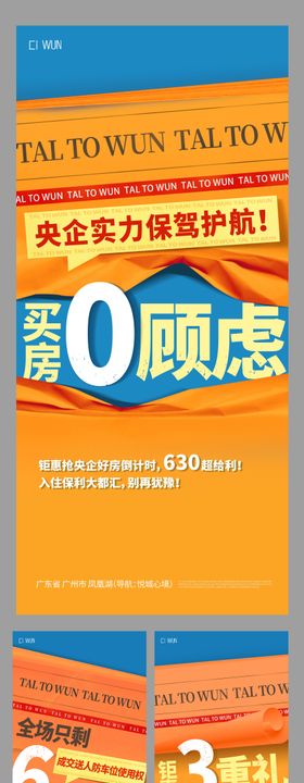 地产热销大字报系列海报