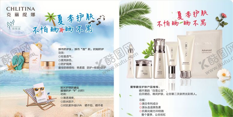 编号：67156404251629394016【酷图网】源文件下载-防晒护肤海报
