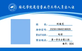 出入证