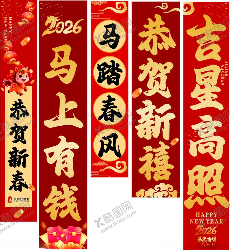 编号：88050304100003594352【酷图网】源文件下载-喜庆春节对联展示