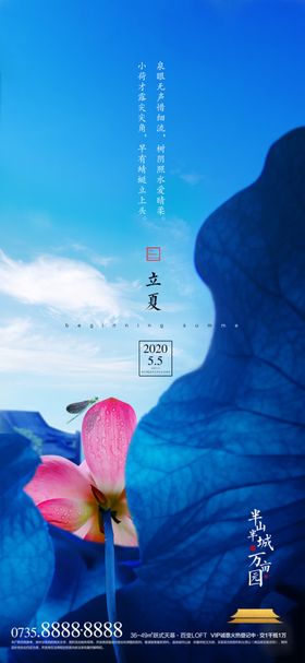 立夏
