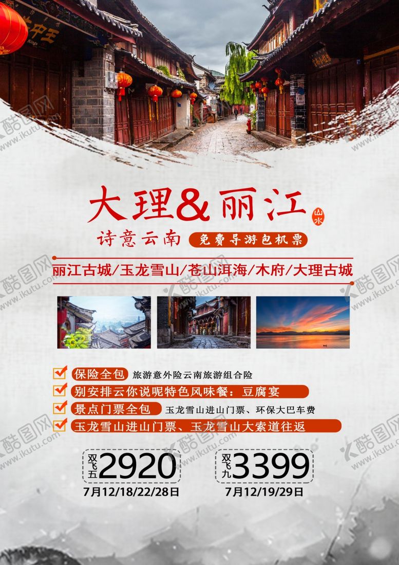 编号：76250307011701113292【酷图网】源文件下载-云南