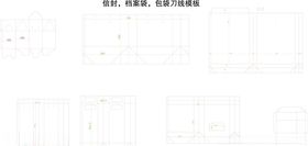 信封，档案袋，包袋刀线模板
