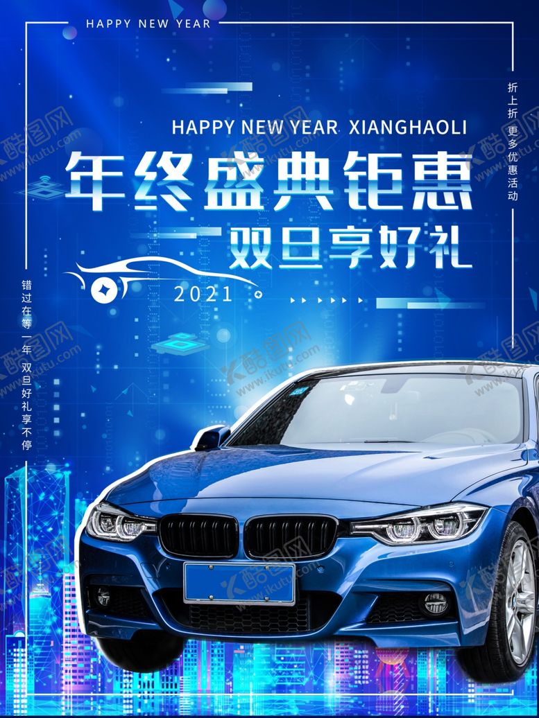 编号：55891305092030588719【酷图网】源文件下载-蓝色大气汽车销售海报
