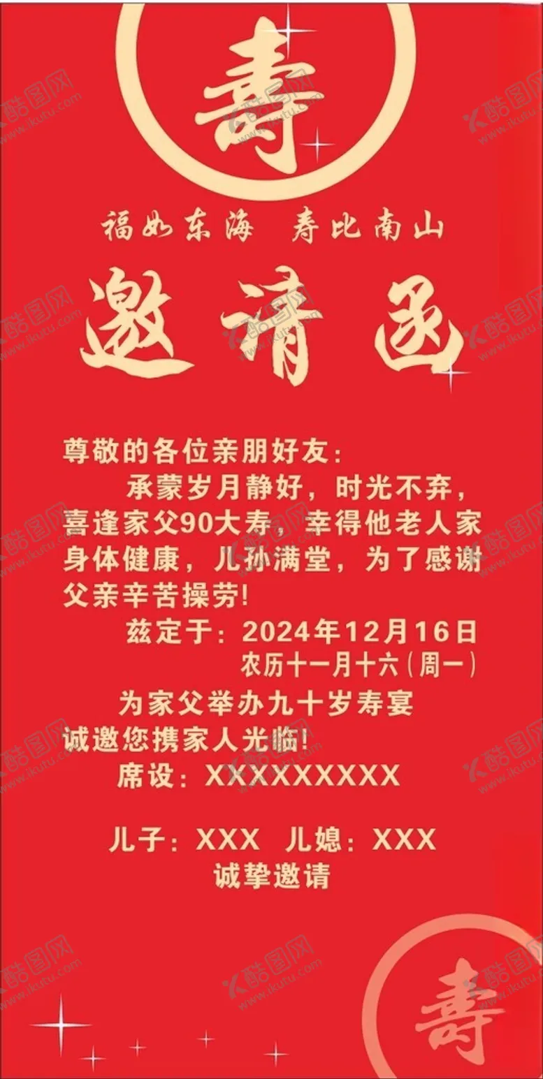 编号：76786301261600564128【酷图网】源文件下载-邀请函