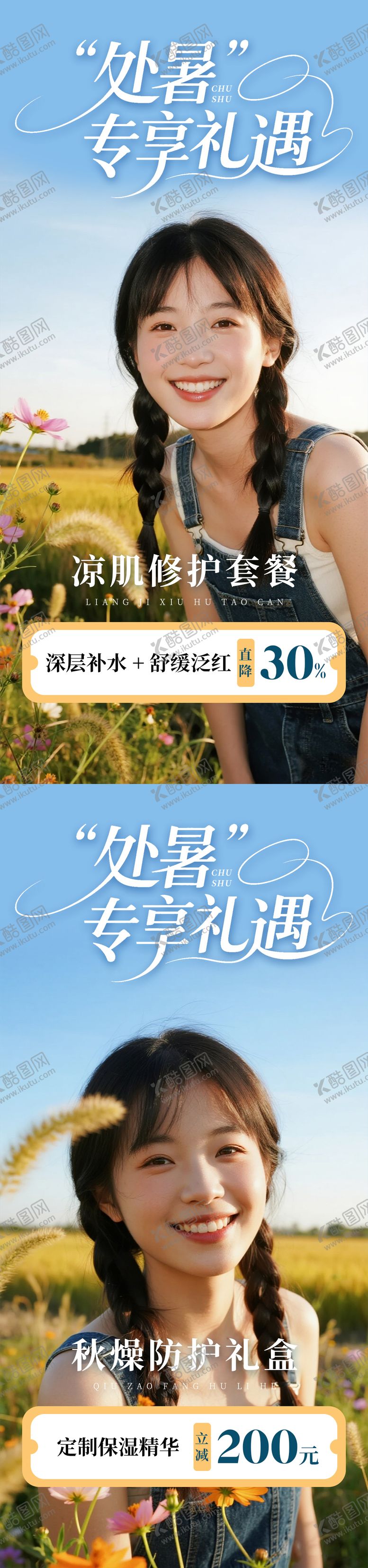 编号：25335110030502113109【酷图网】源文件下载-医美海报处暑节气