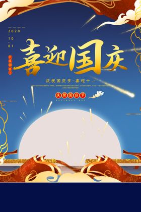国庆