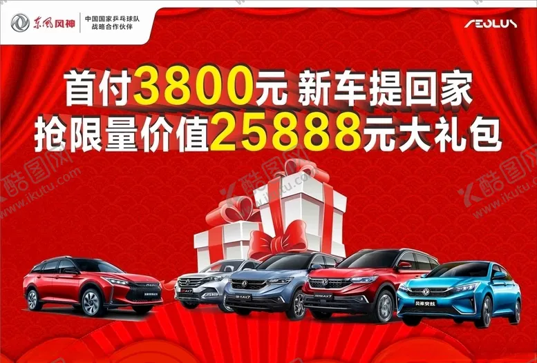 编号：38894307030940061498【酷图网】源文件下载-风神单页