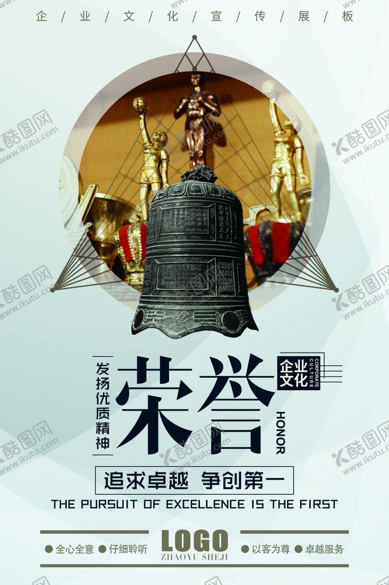 编号：49563409271847357397【酷图网】源文件下载-企业文化