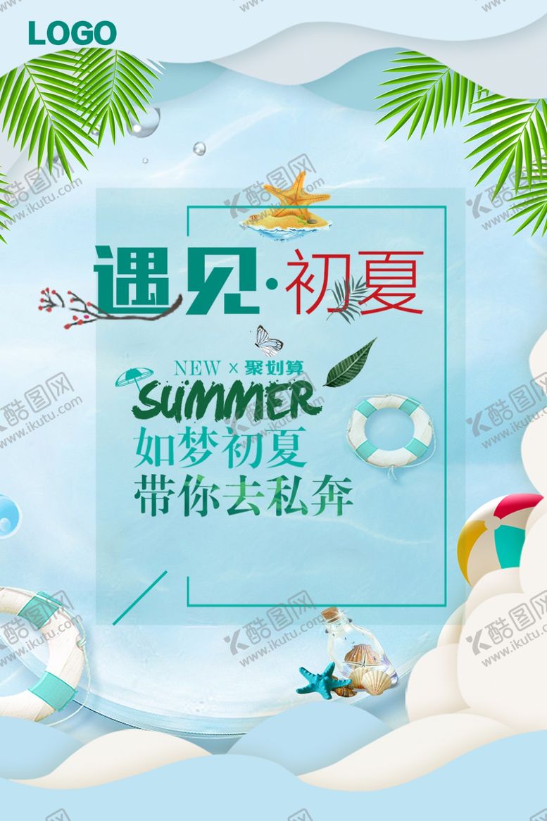 编号：71759809090633253364【酷图网】源文件下载-遇见初夏