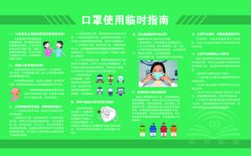 口罩使用临时指南