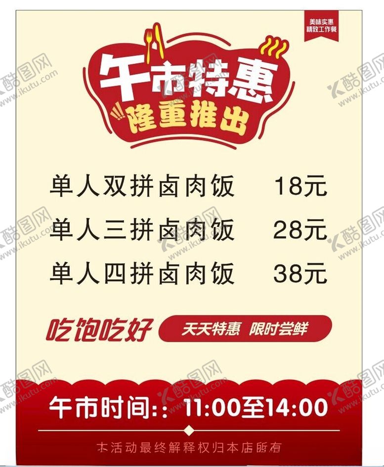 编号：45141702211622587723【酷图网】源文件下载-午市套餐