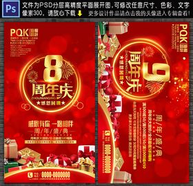 周年庆典海报模板美容院超市