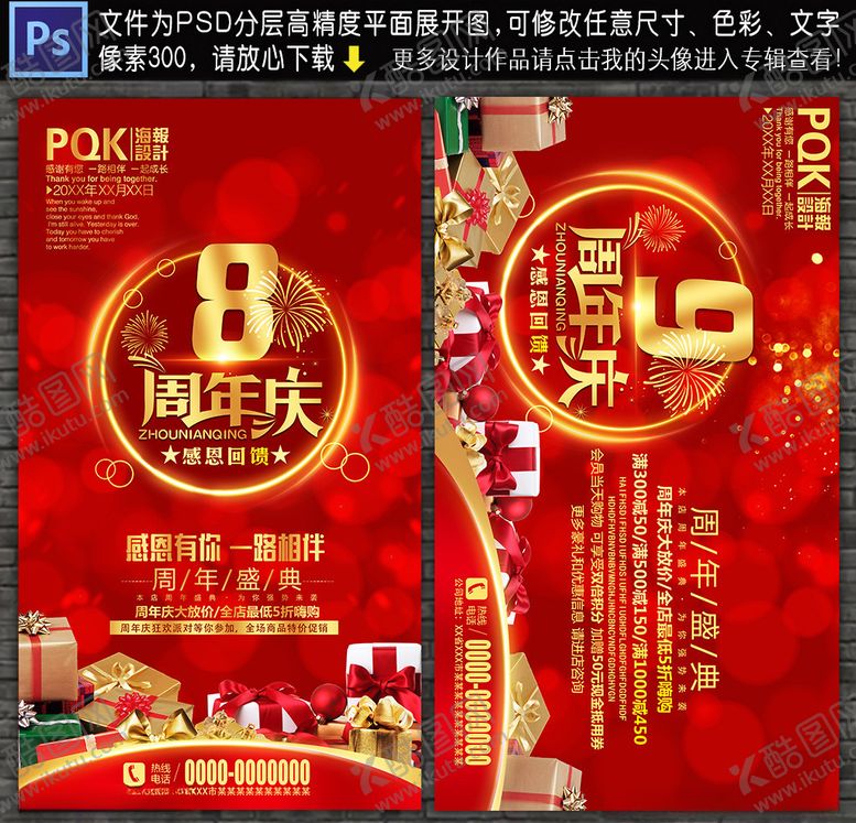 编号：80209607141326406430【酷图网】源文件下载-周年庆