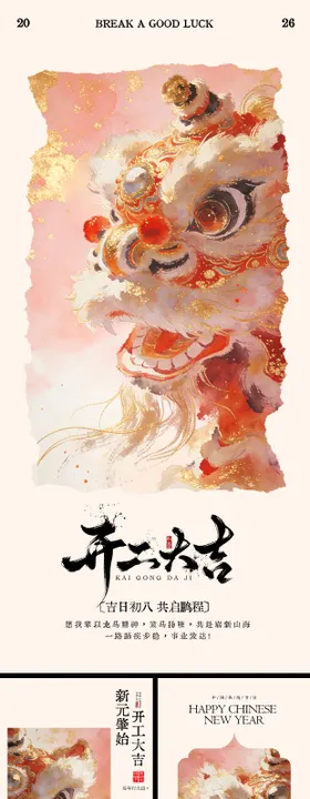 马年开工大吉海报