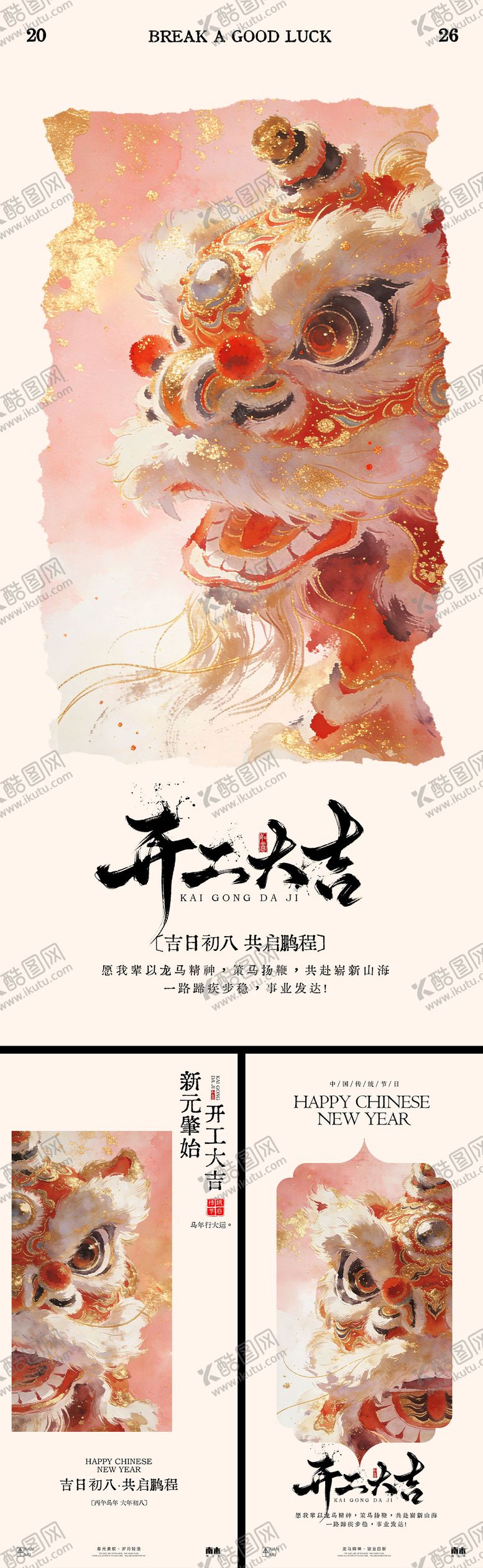 编号：94825902210102342246【酷图网】源文件下载-马年开工大吉海报