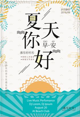 夏天