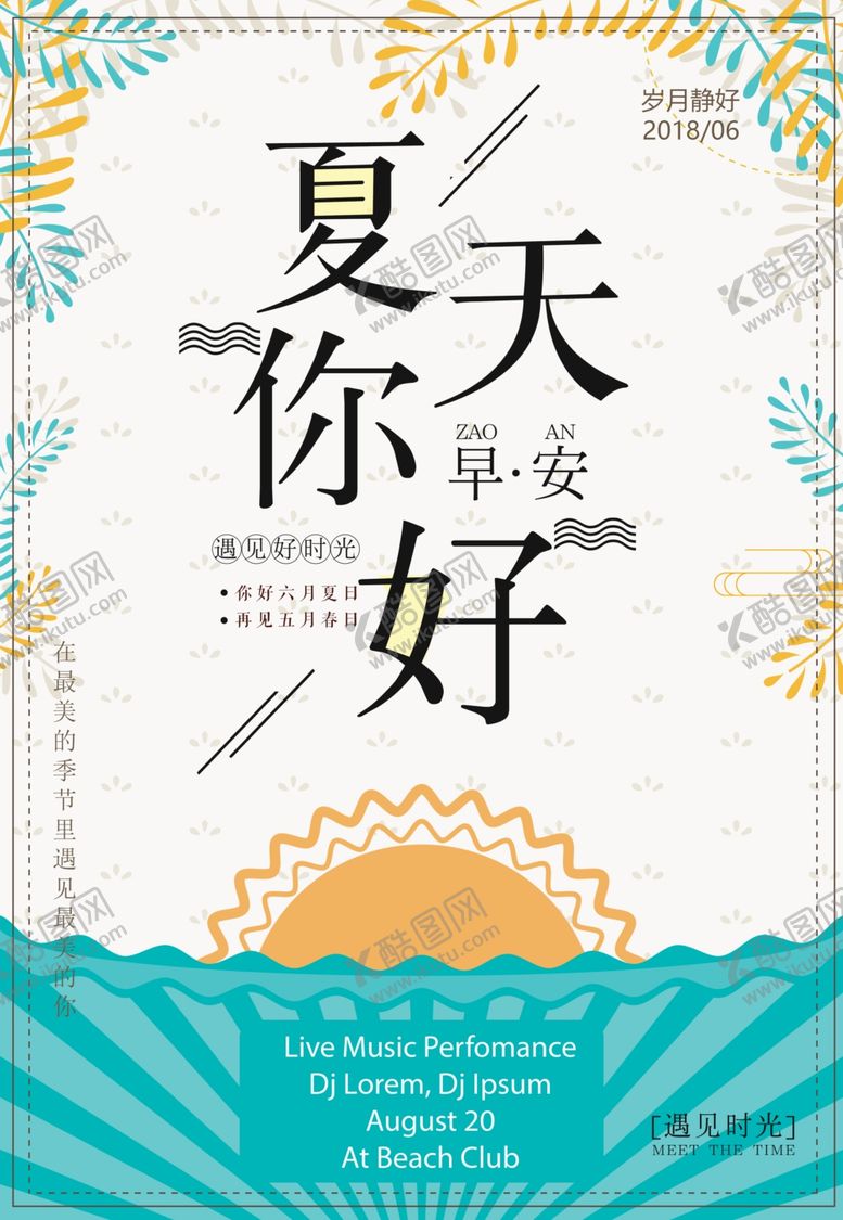 编号：80774309202333104102【酷图网】源文件下载-夏天