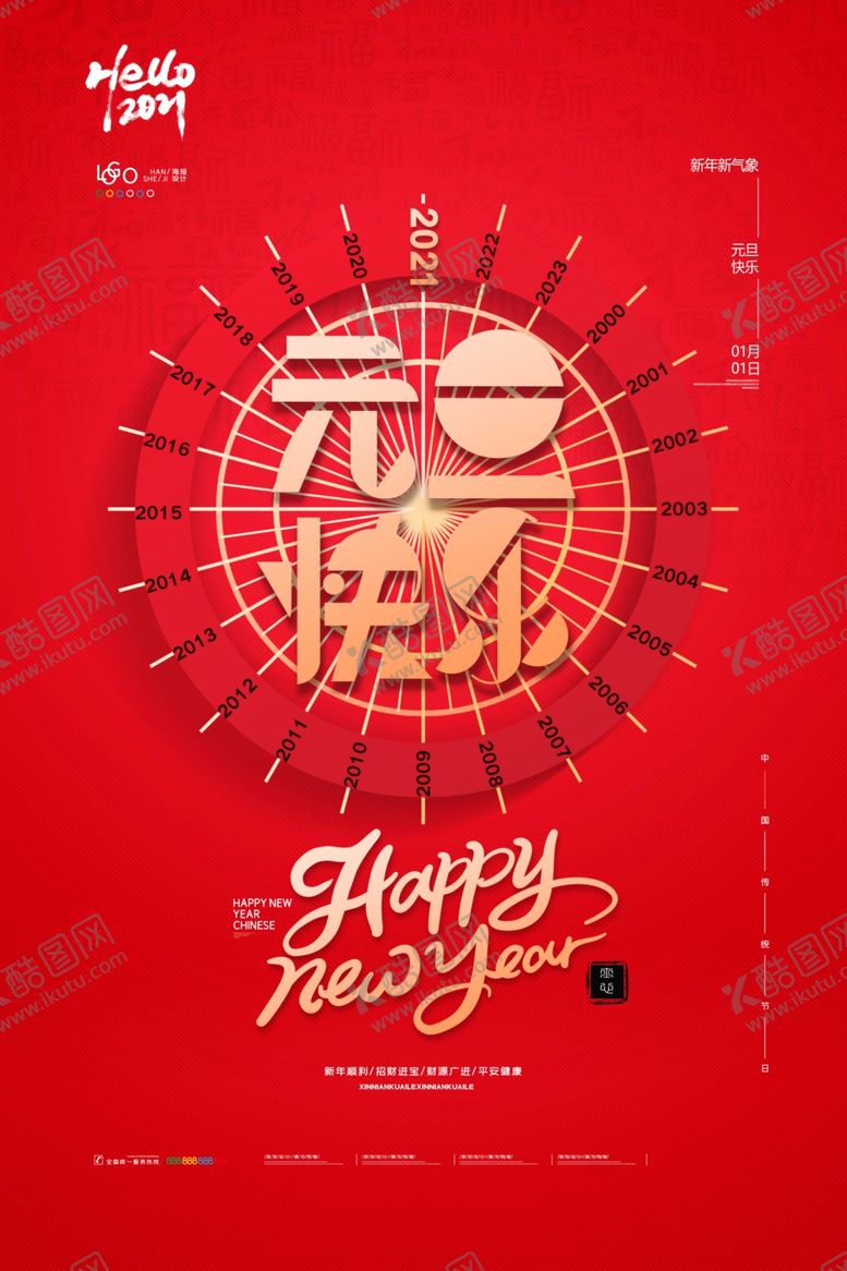 编号：60404905111534557760【酷图网】源文件下载-元旦