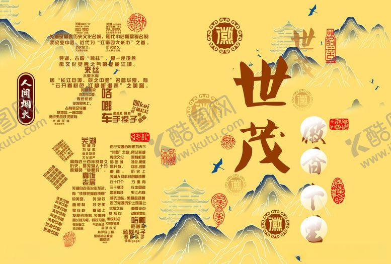 编号：53977806091004457836【酷图网】源文件下载-芜湖