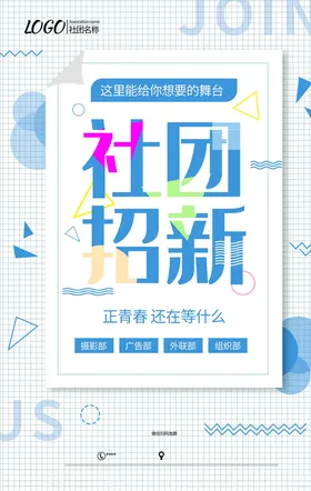 社团招新