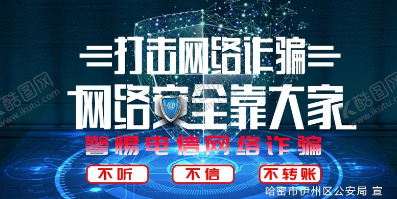 编号：69053209280510003769【酷图网】源文件下载-电信诈骗