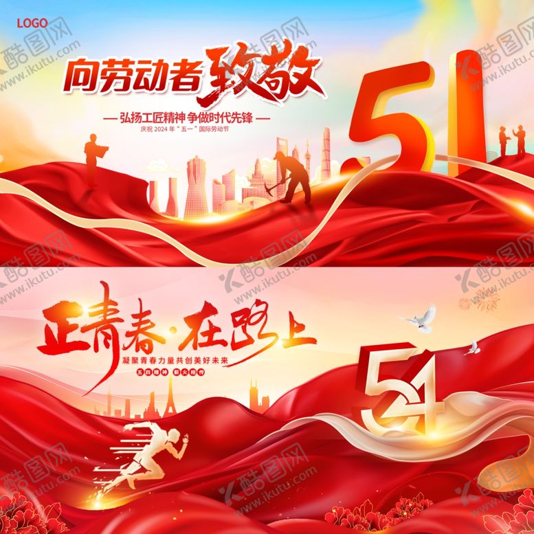 编号：34796809260838112337【酷图网】源文件下载-劳动节展板