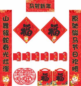 2026年马年对联马年好运