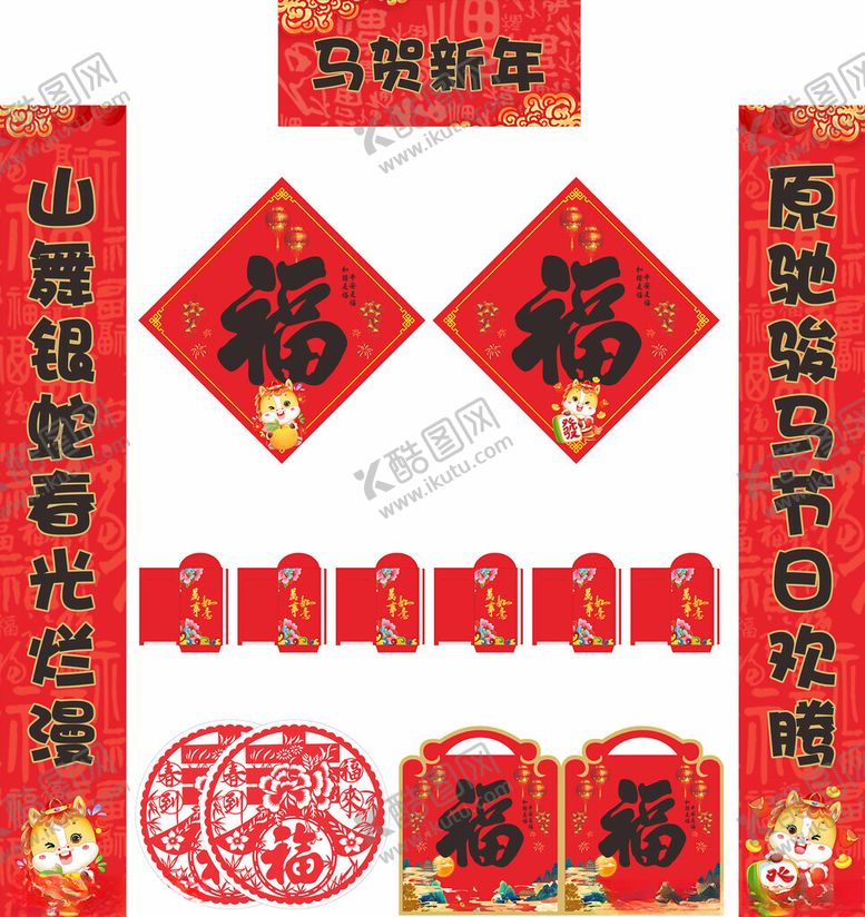 编号：28868610261154232563【酷图网】源文件下载-2026年马年对联马贺新年