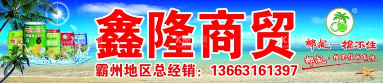 编号：29364303182256228159【酷图网】源文件下载-椰风